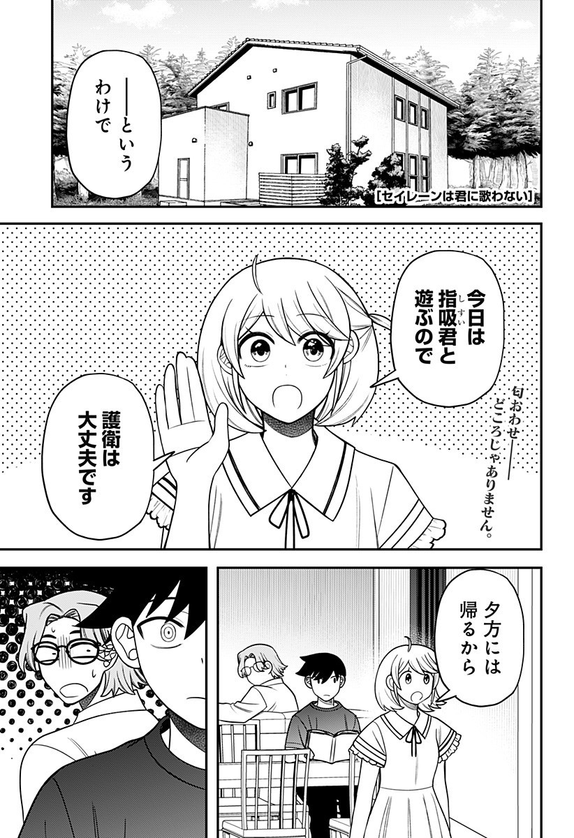 Seiren wa Kimi ni Utawanai - Chapter 24 - Page 1